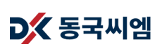 동국씨엠